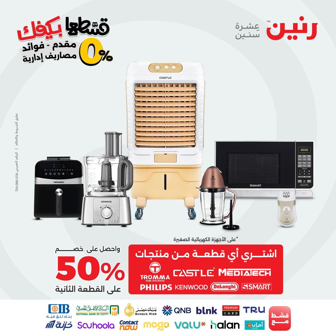 raneen offers from 2sep to 2sep 2025 عروض رنين من 2 سبتمبر حتى 2 سبتمبر 2025 صفحة رقم 19